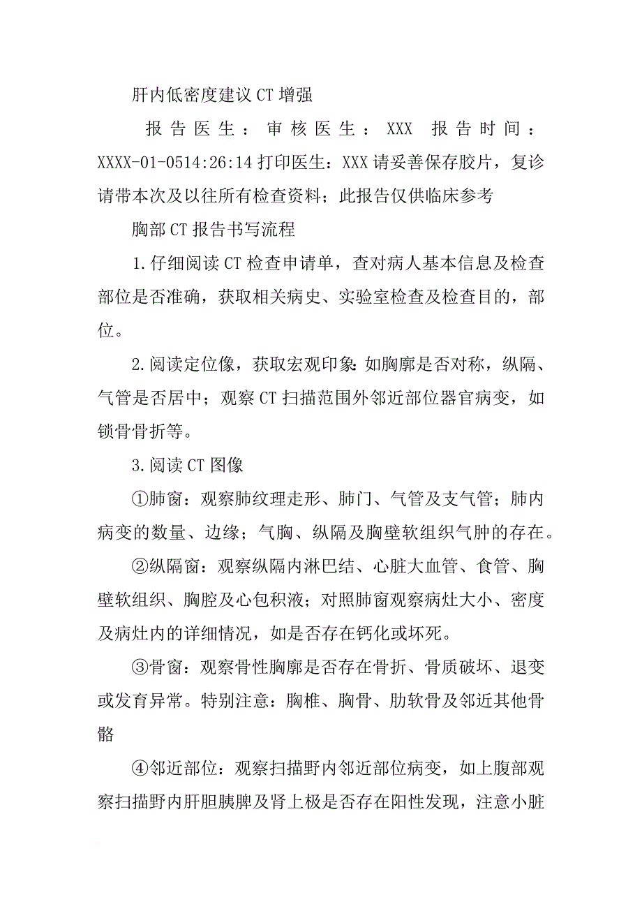 胸部增强ct报告_第2页