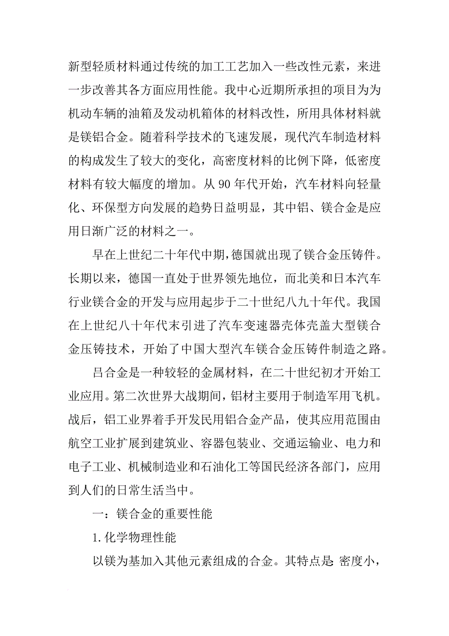 轻质合金材料_第3页