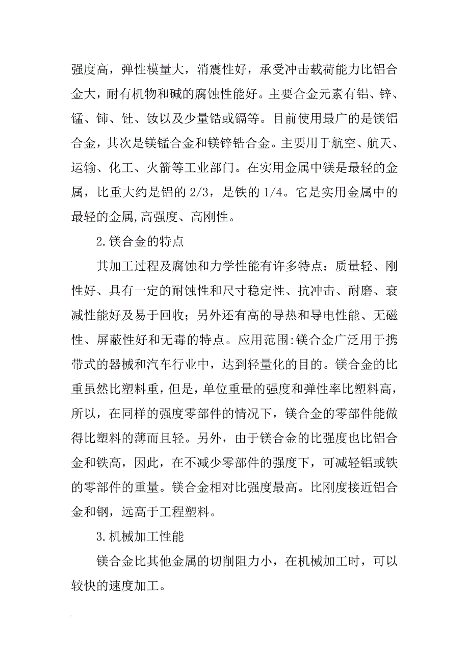 轻质合金材料_第4页