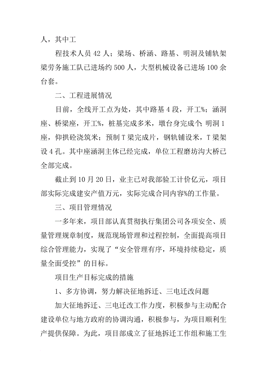 项目部检查汇报材料_第2页