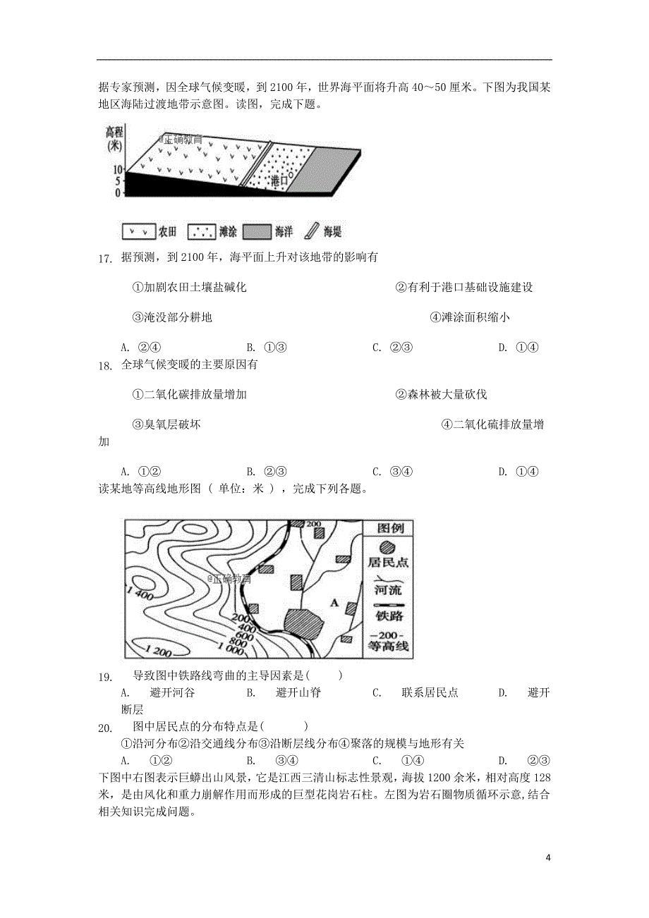 海南省海口四中2017-2018学年高一地理下学期期末考试试题_第4页