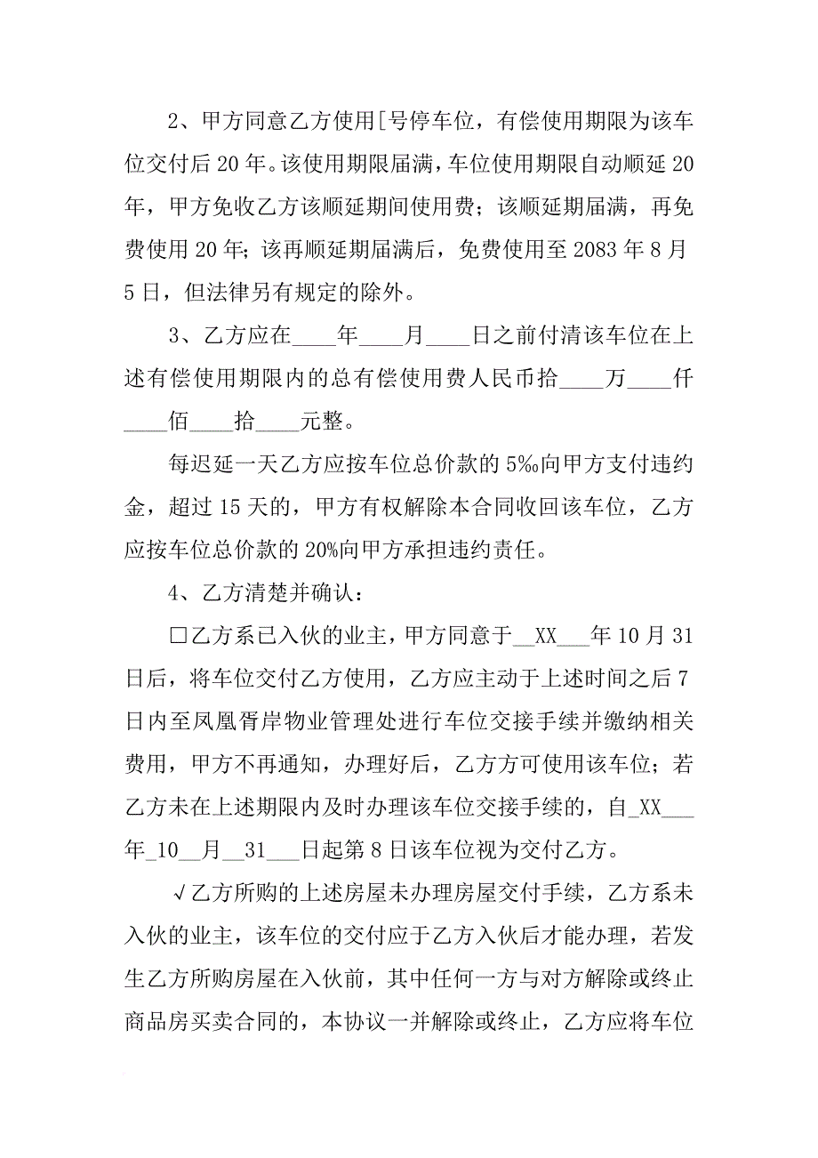 车位签合同后能不能退_第4页