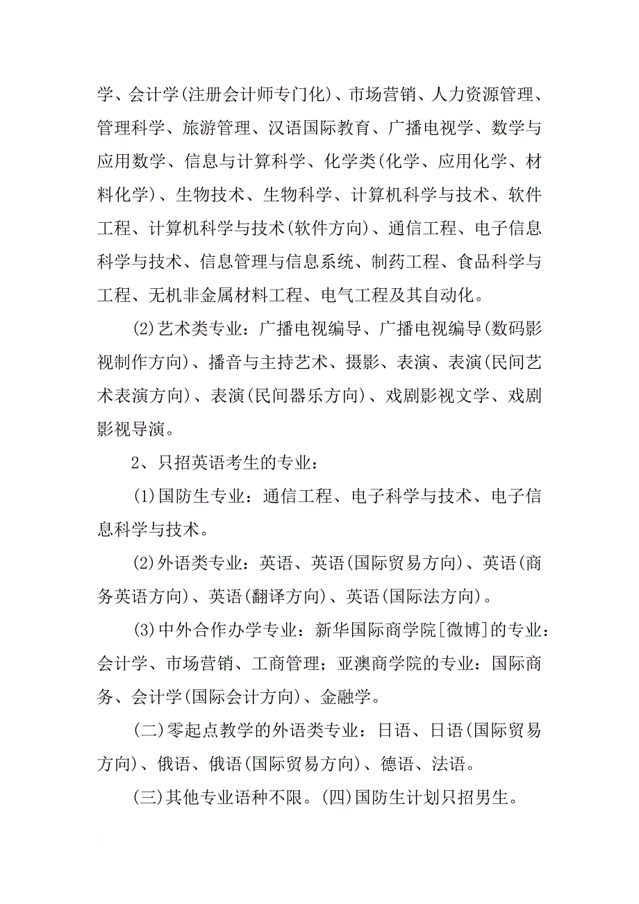 辽宁大学xx年招生计划(共9篇)_第2页