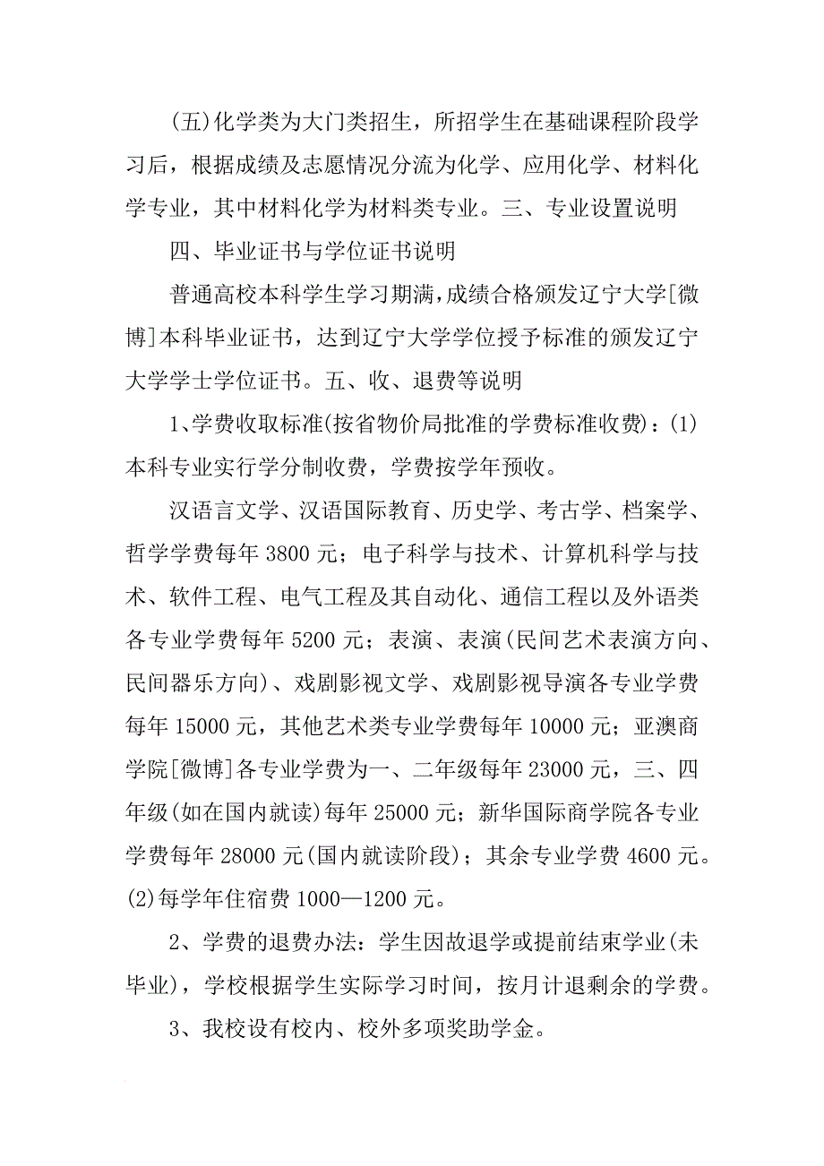 辽宁大学xx年招生计划(共9篇)_第3页