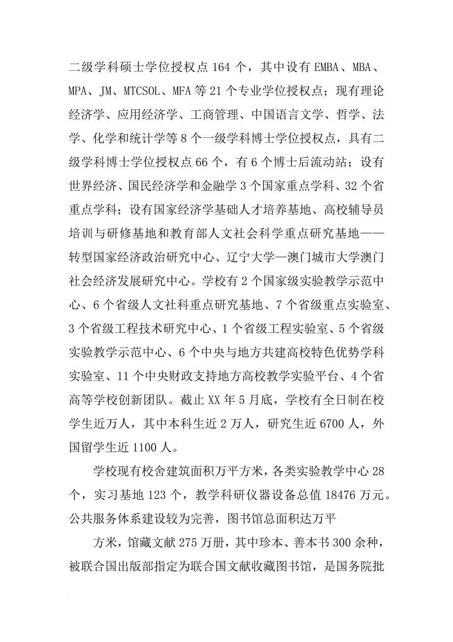 辽宁大学xx年招生计划(共9篇)_第5页