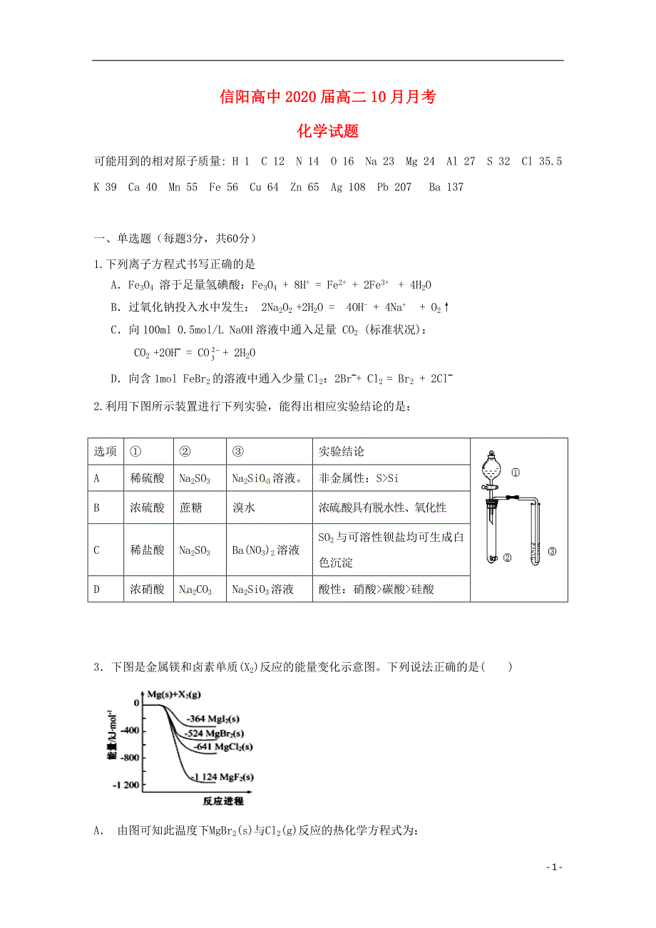 河南省2018-2019学年高二化学10月月考试题_第1页