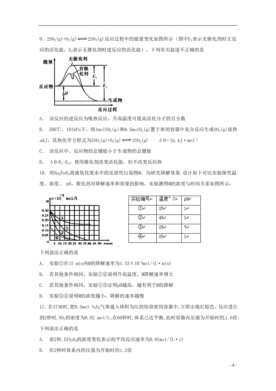 河南省2018-2019学年高二化学10月月考试题_第4页