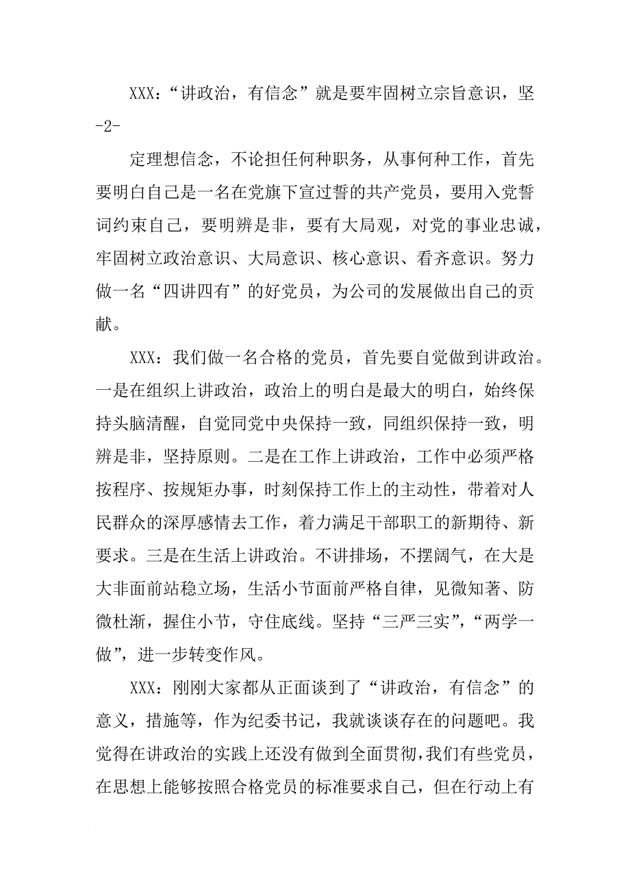 讲政治有信念研讨党员发言记录_第3页