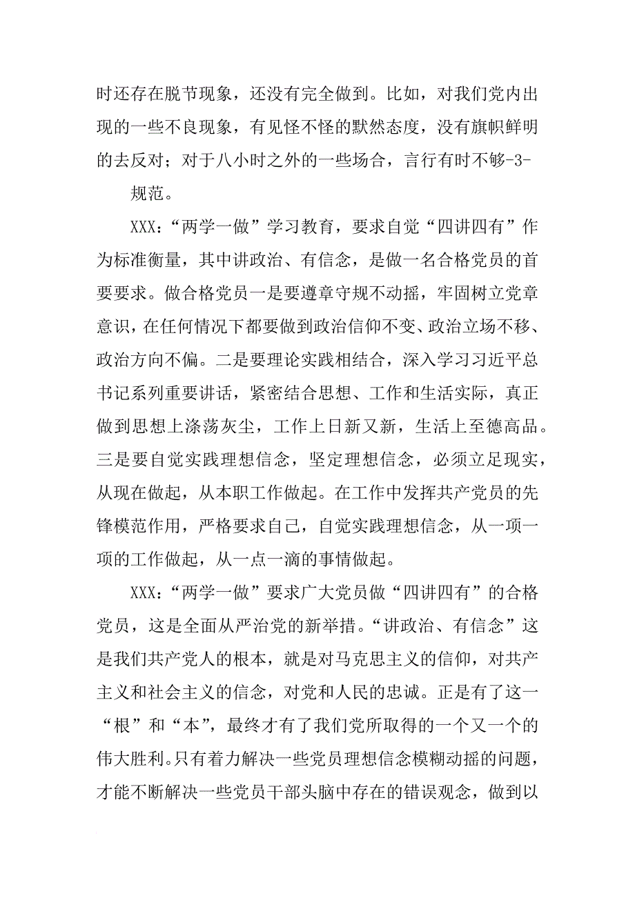 讲政治有信念研讨党员发言记录_第4页