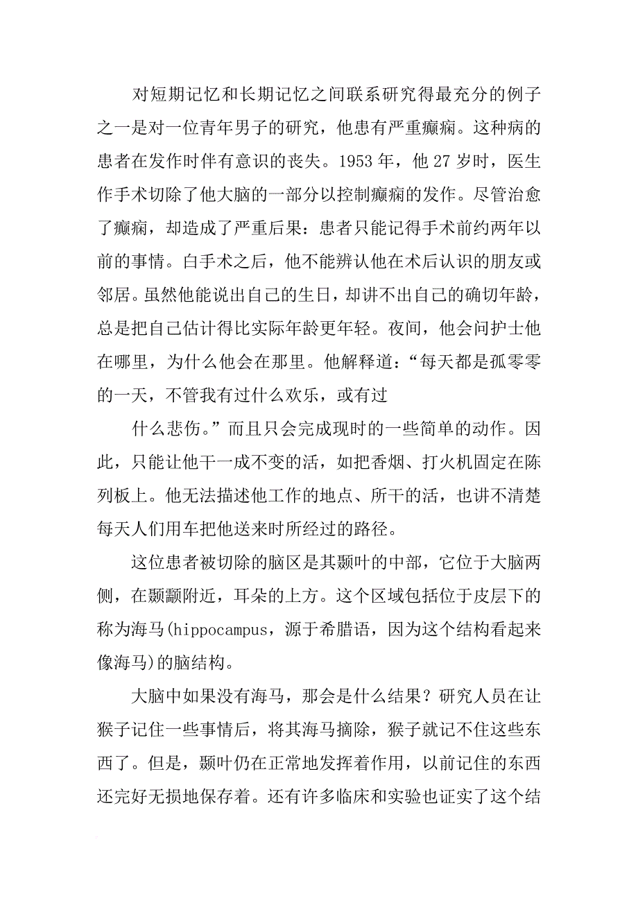 经验与记忆之谜演讲稿_第4页