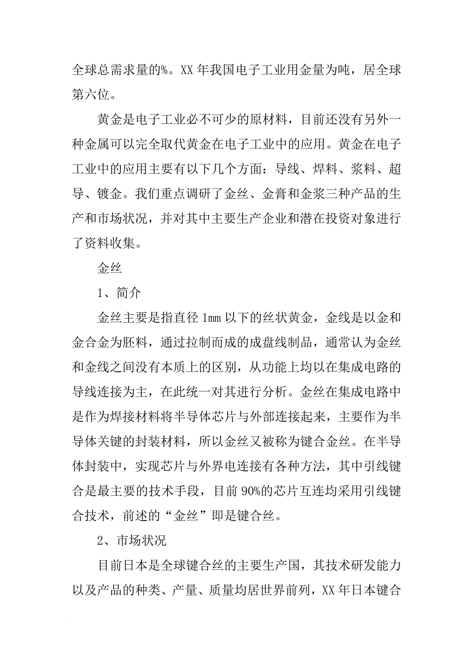 贺利氏招远(常熟)电子材料有限公司_第3页