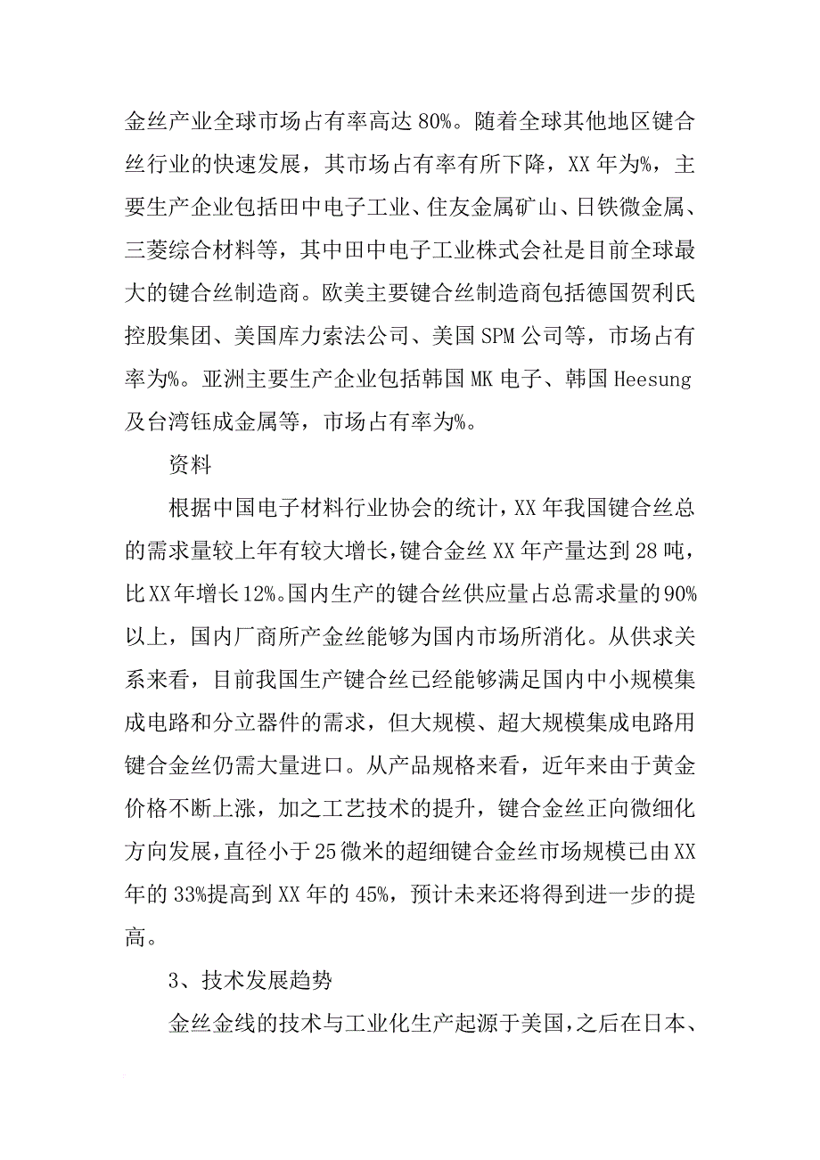 贺利氏招远(常熟)电子材料有限公司_第4页