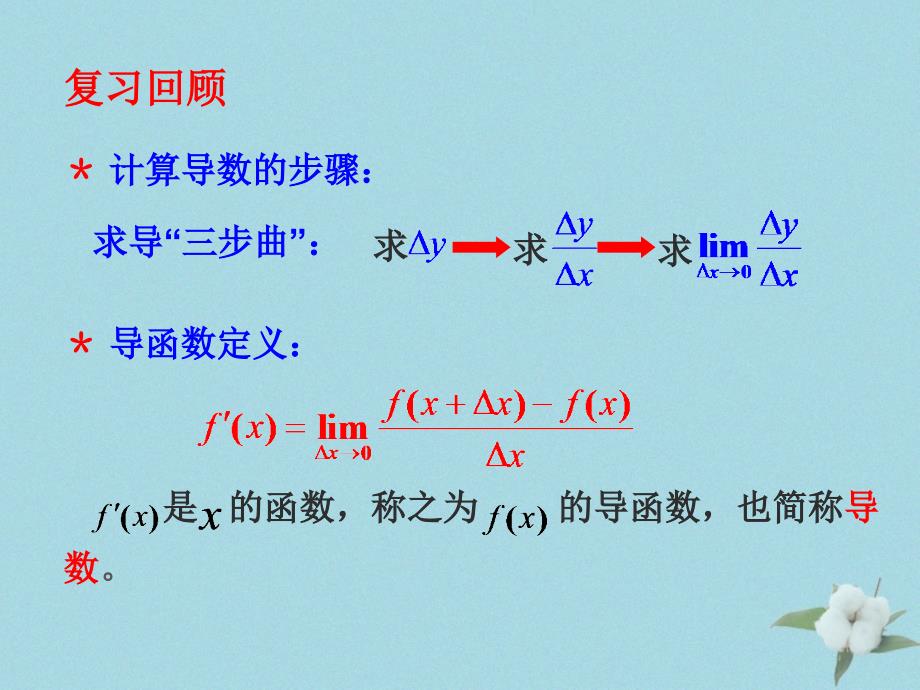 2018年高中数学 第二章 变化率与导数 2.4.1 导数的加法与减法法则课件3 北师大版选修2-2_第2页