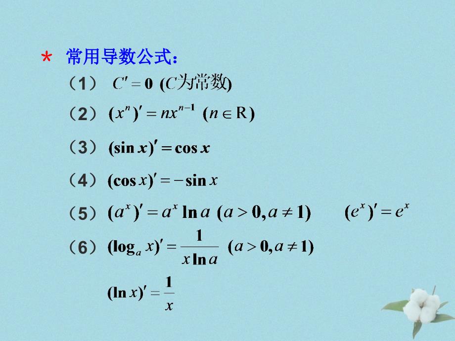 2018年高中数学 第二章 变化率与导数 2.4.1 导数的加法与减法法则课件3 北师大版选修2-2_第3页