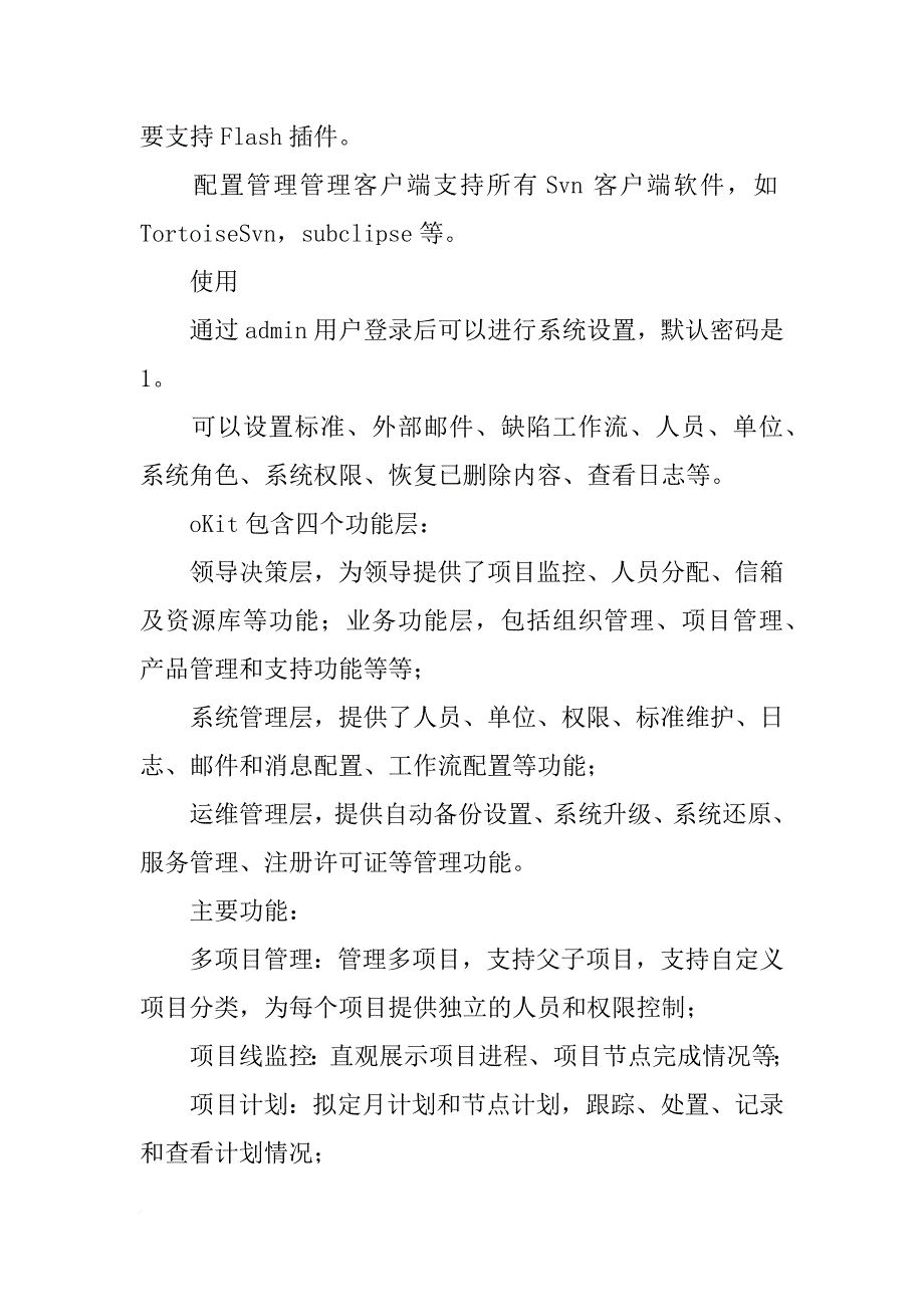 翰文进度计划软件版-项目管理软件,14.7.15_第2页