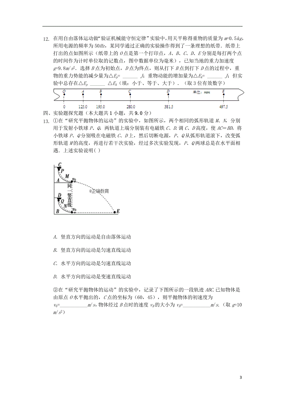 海南省海口四中2017-2018学年高一物理下学期期末考试试题_第3页