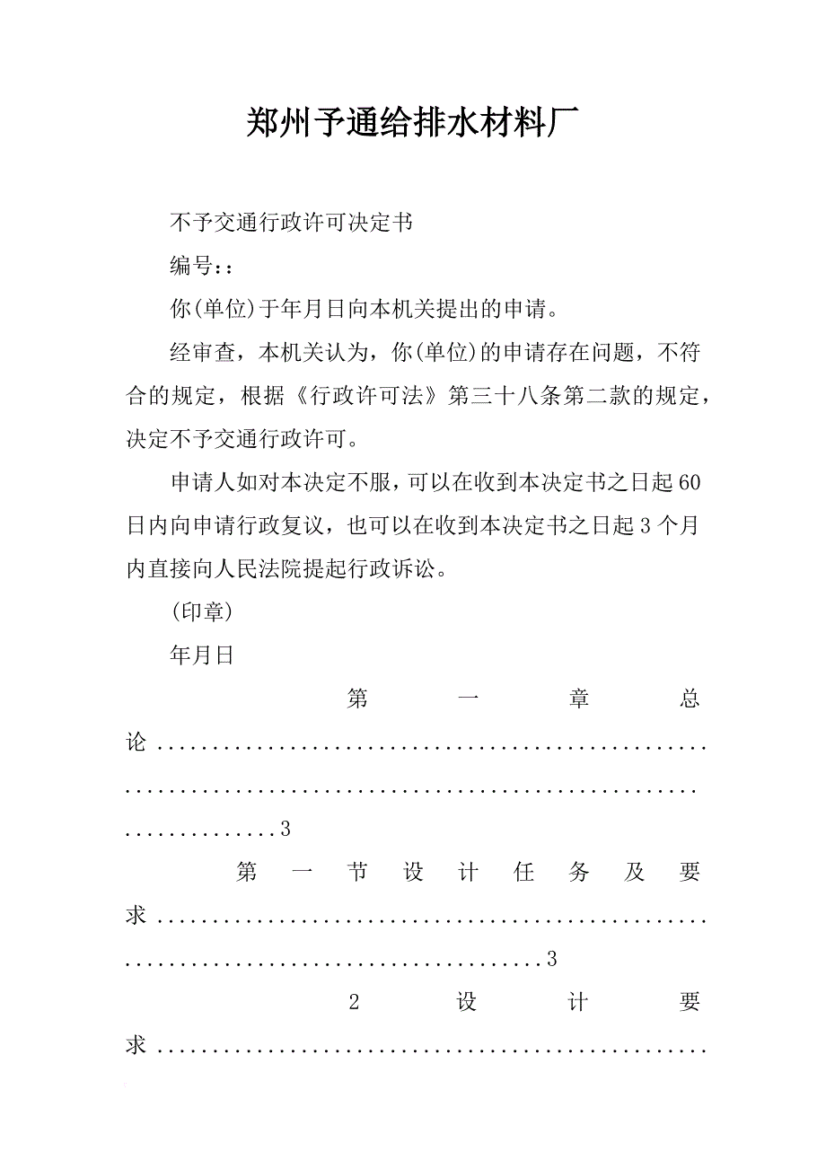 郑州予通给排水材料厂_第1页