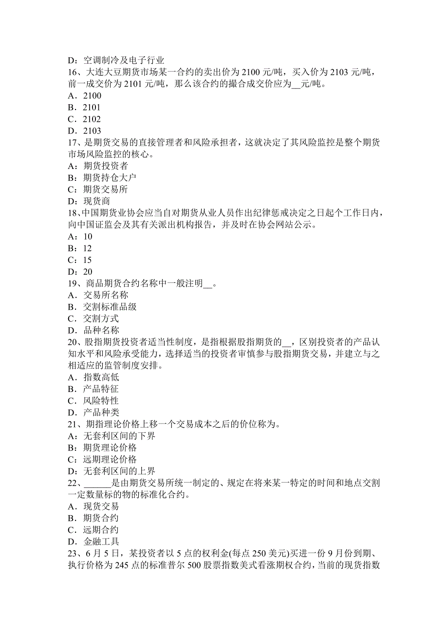 2017年上半年广东省期货从业资格：利率期货和价格影响的因素模拟试题_第3页