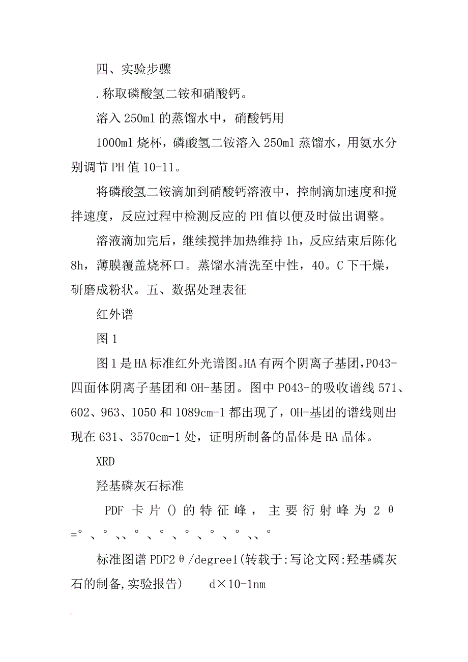 羟基磷灰石的制备,实验报告_第2页