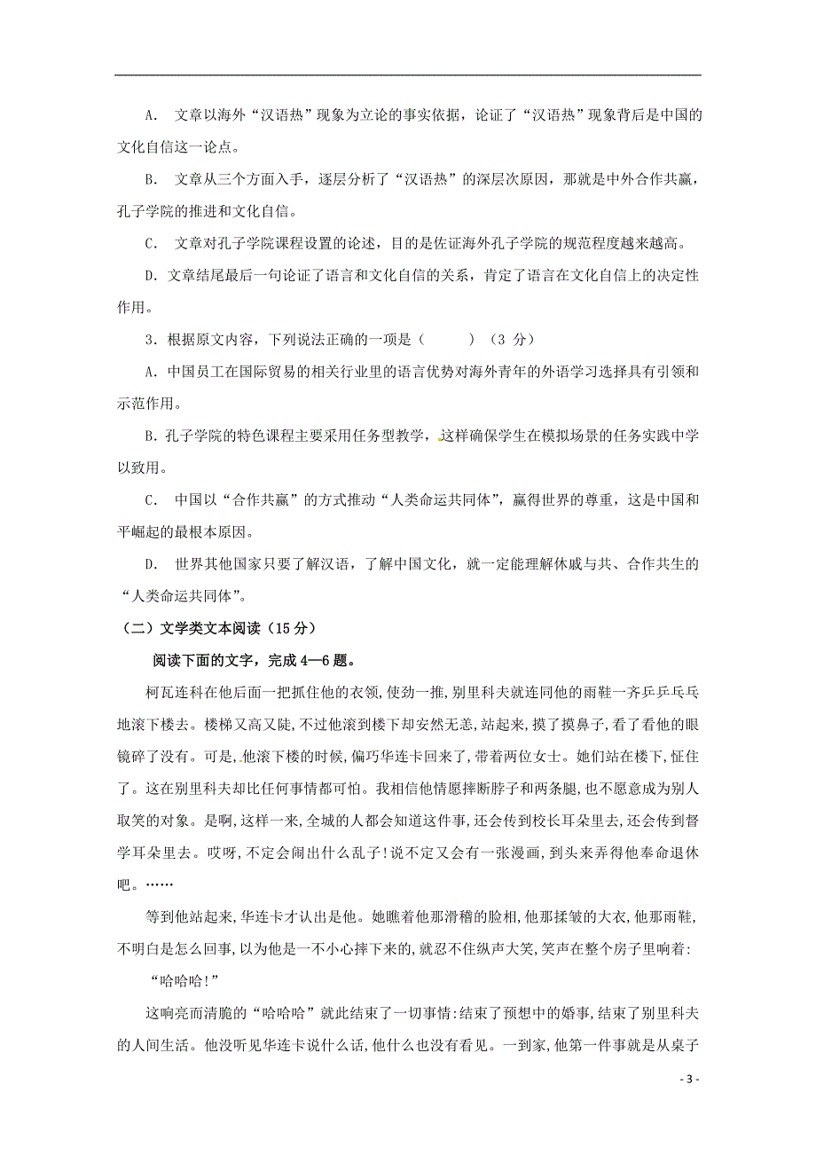 陕西省吴起高级中学2018-2019学年高二语文上学期第一次月考试题（基础卷）_第3页