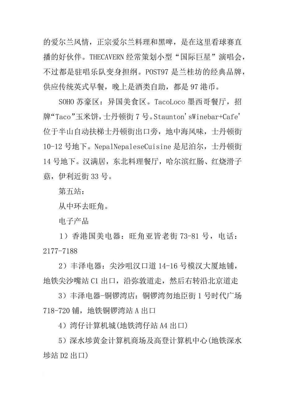 香港自由行心得,几句话总结_第5页