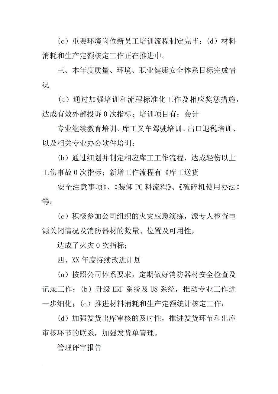 财务管理评审报告_第2页