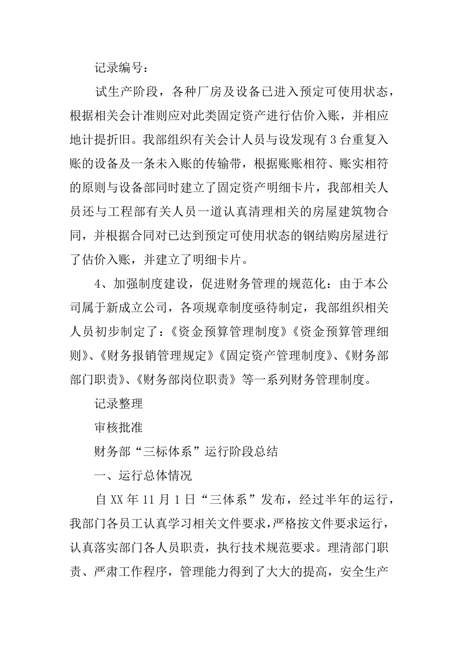 财务管理评审报告_第3页