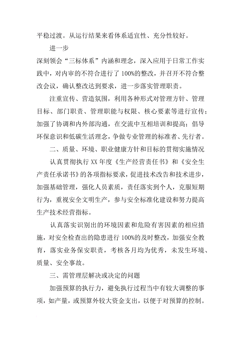 财务管理评审报告_第4页