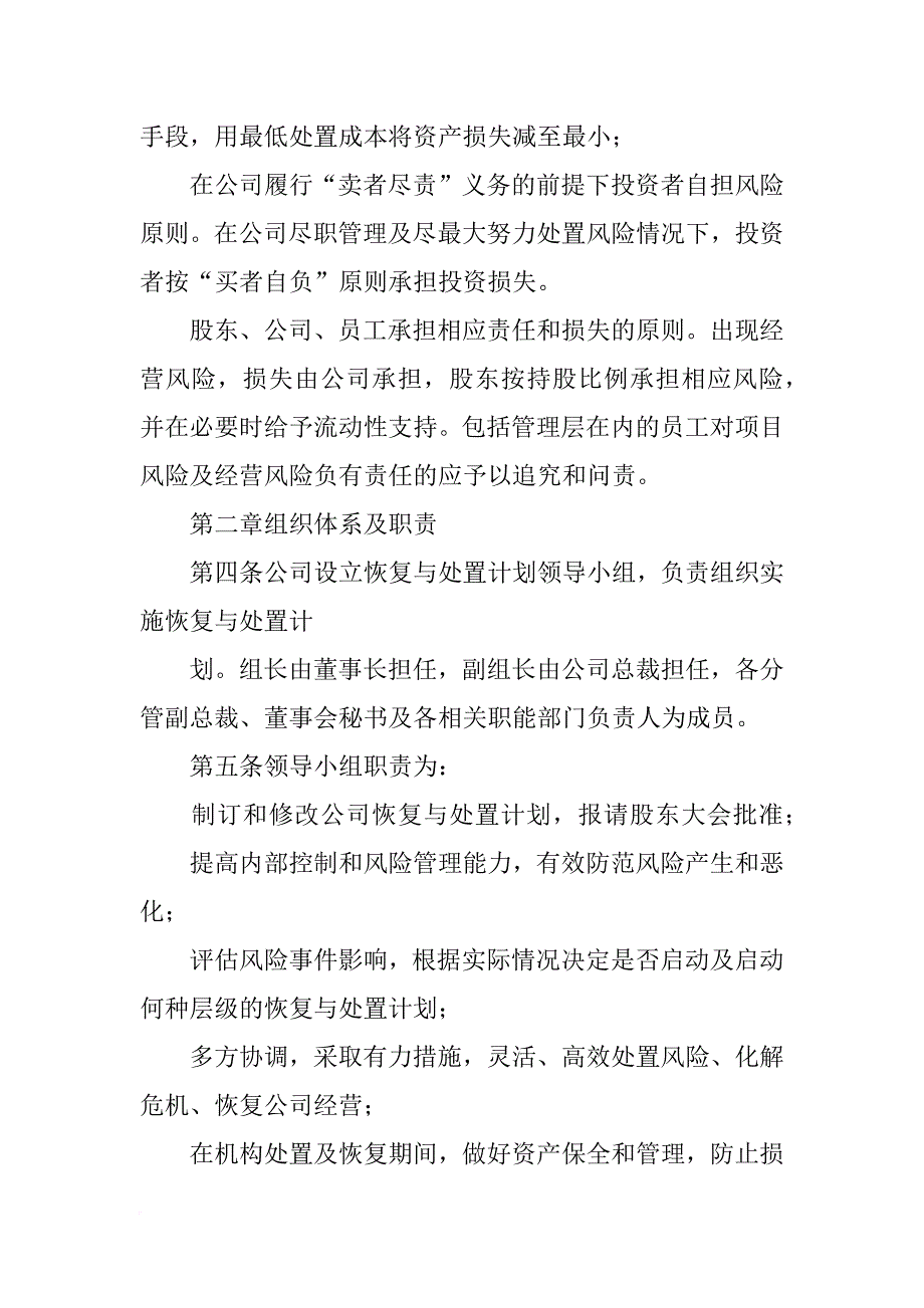 系统重要性银行恢复与处置计划_第2页