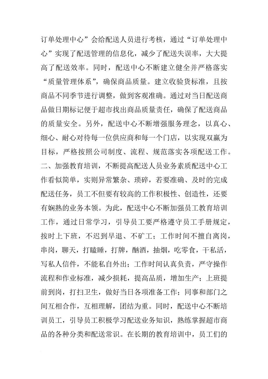 超市订单总结_第2页