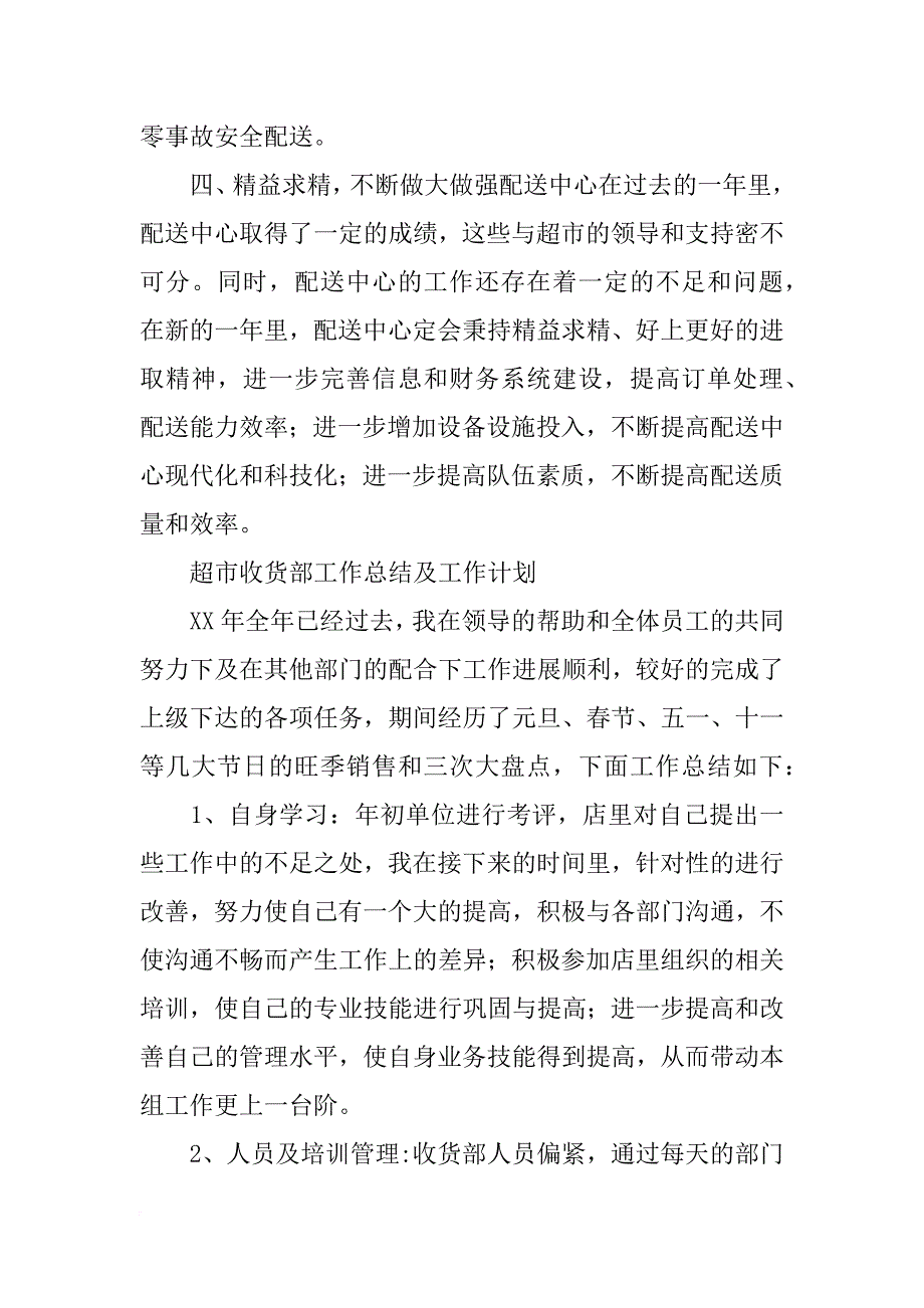 超市订单总结_第4页