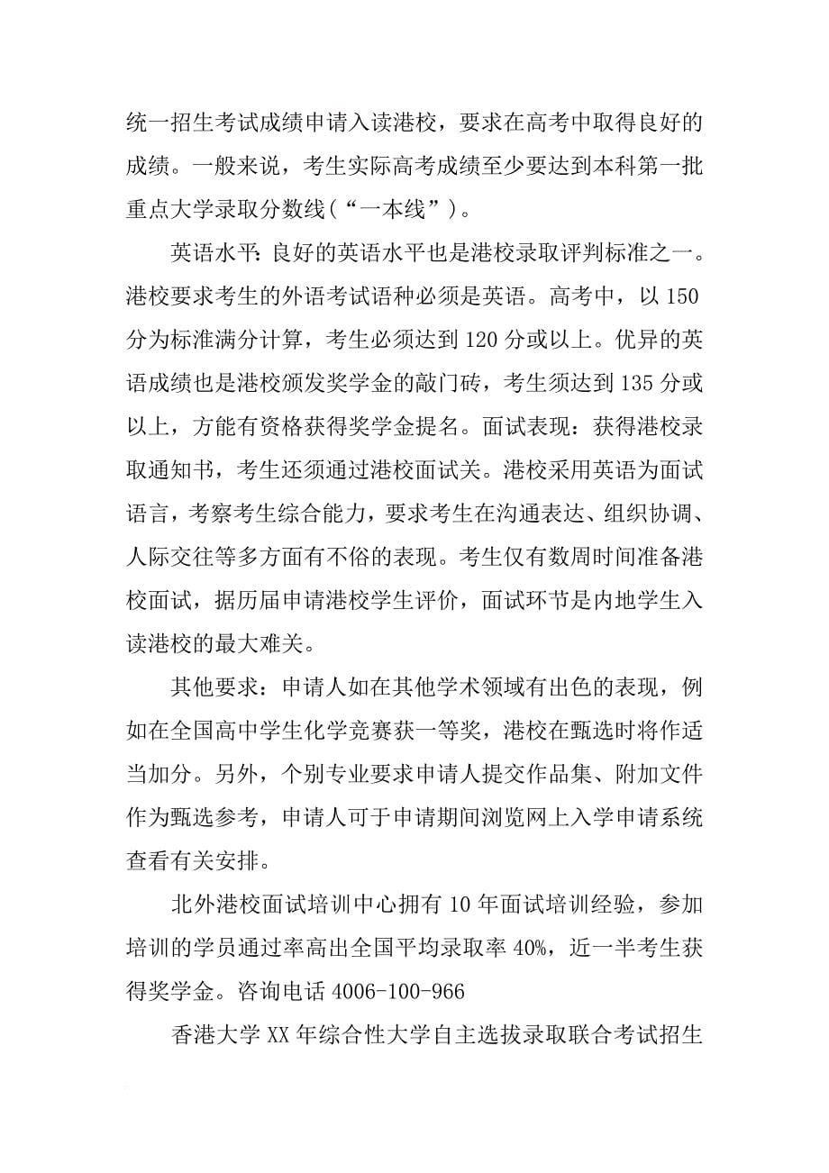 香港大学卓越计划加分_第5页