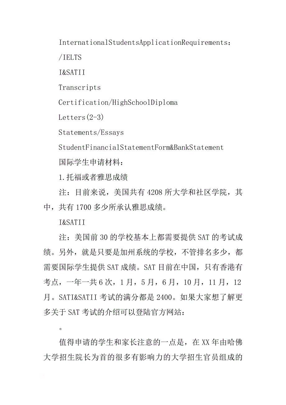 美国大学申请材料邮寄_第4页