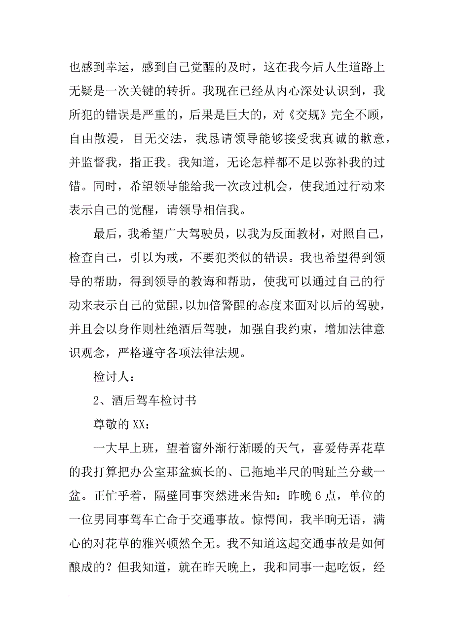 酒驾拘留报告书格式_第3页