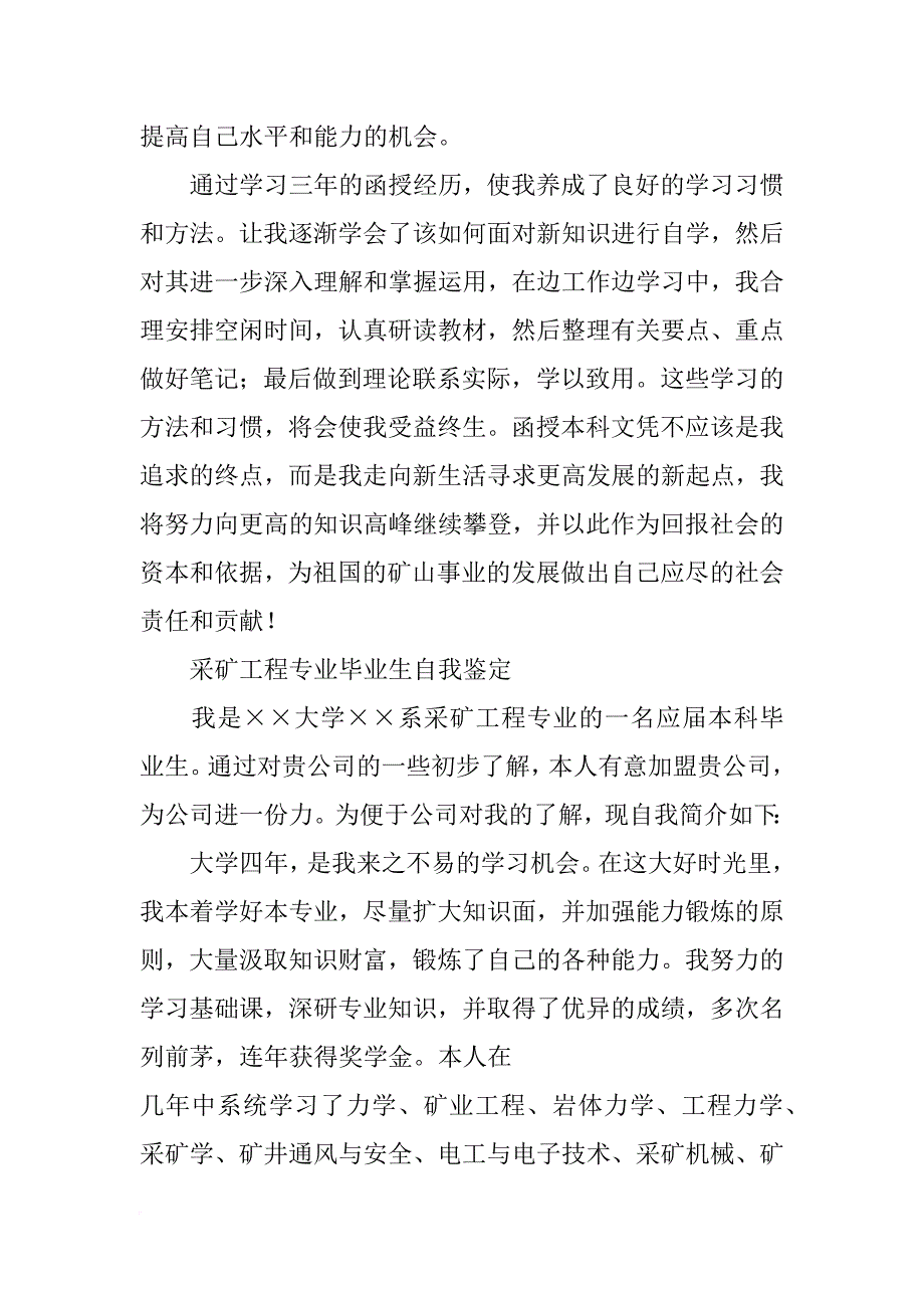 采矿工程函授自我总结_第4页