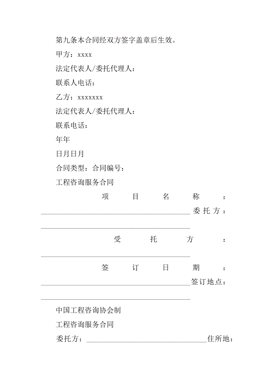 验收咨询服务合同_第3页