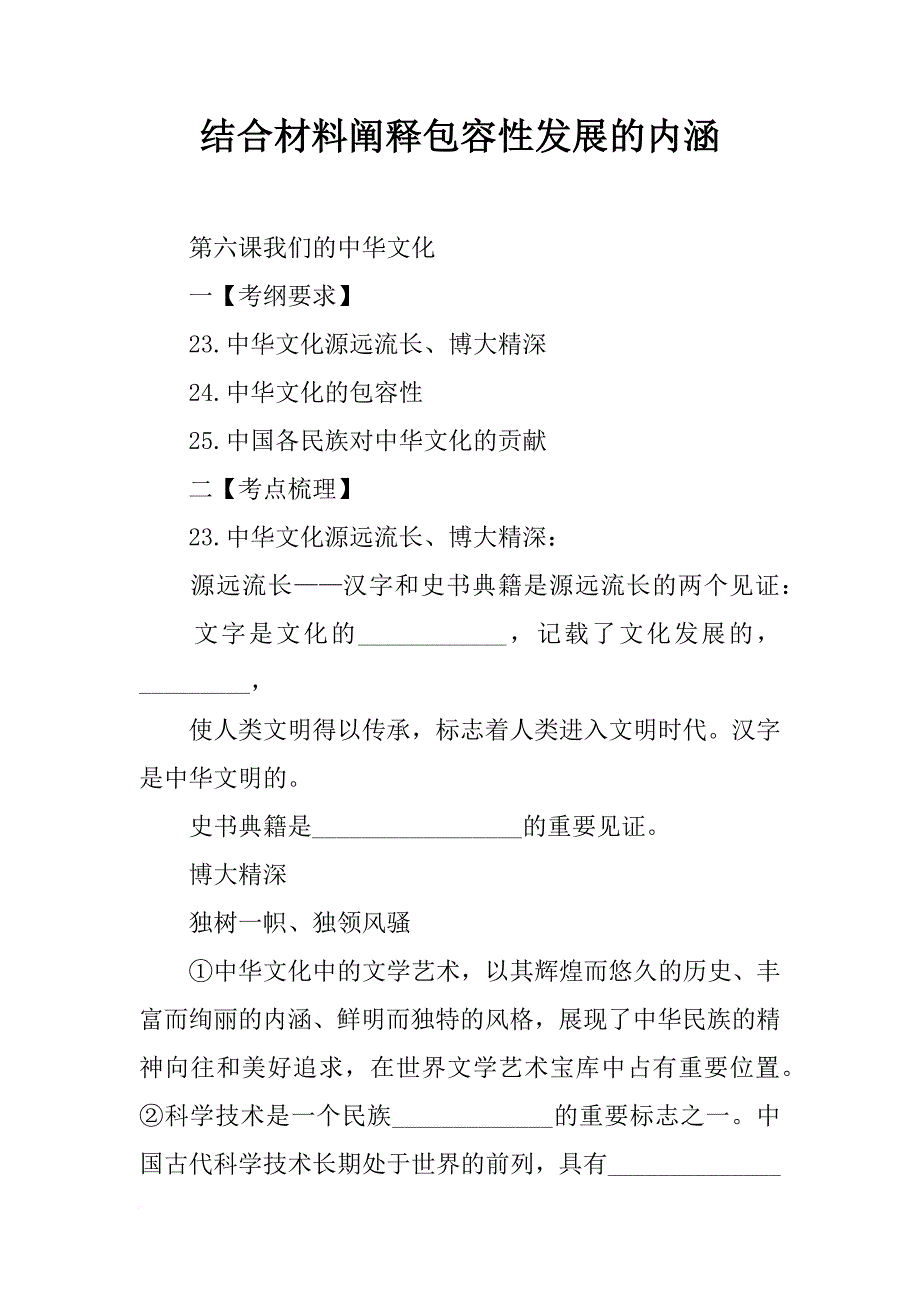 结合材料阐释包容性发展的内涵_第1页