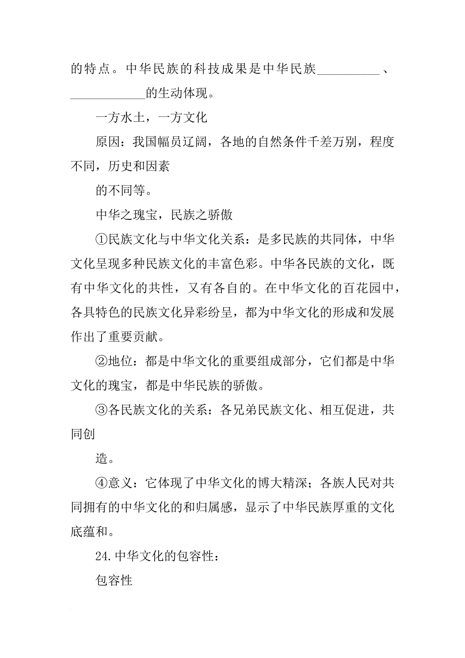 结合材料阐释包容性发展的内涵_第2页