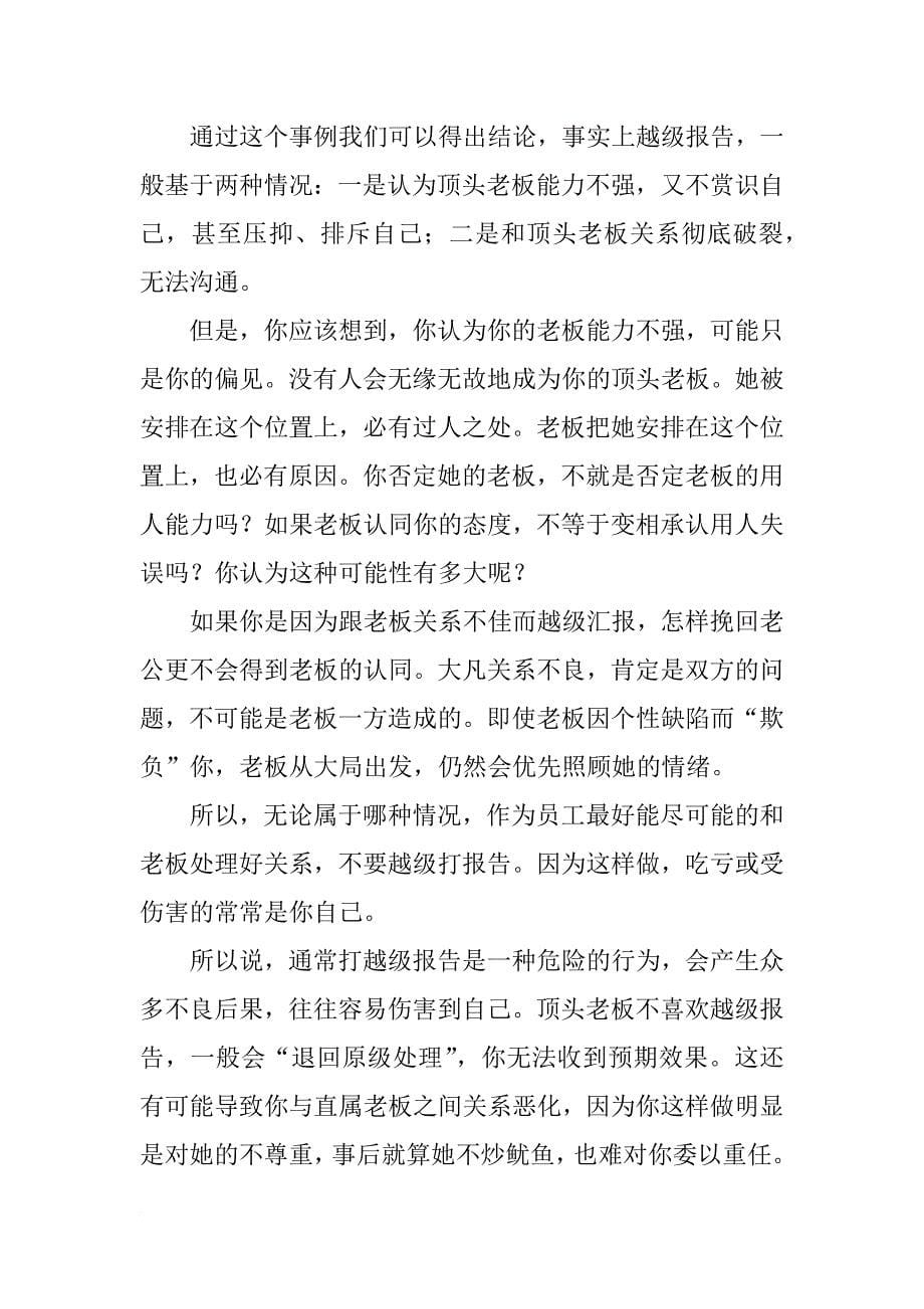 越级汇报犯法么_第5页