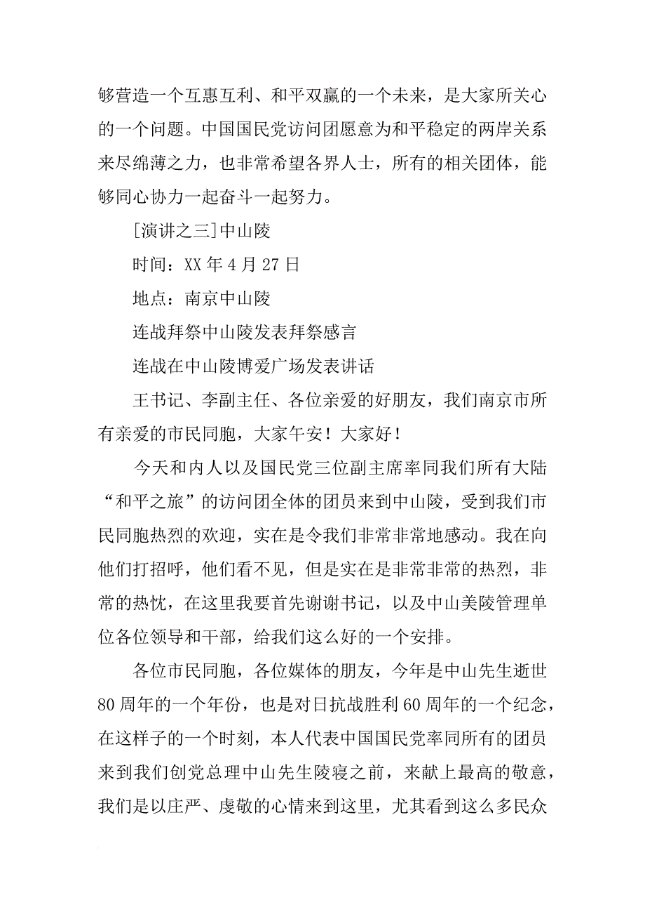 连战在南京演讲视频_第3页