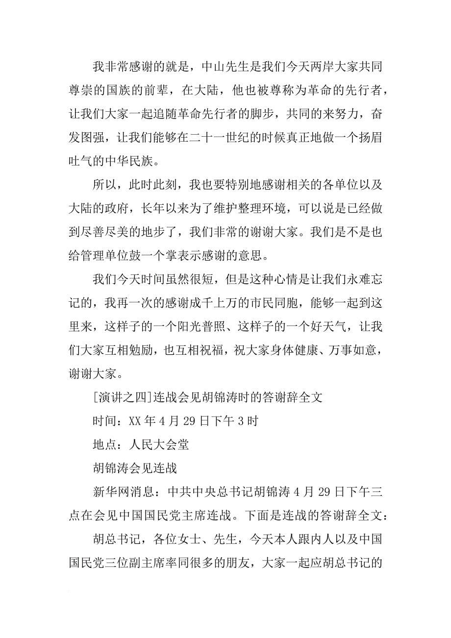 连战在南京演讲视频_第5页