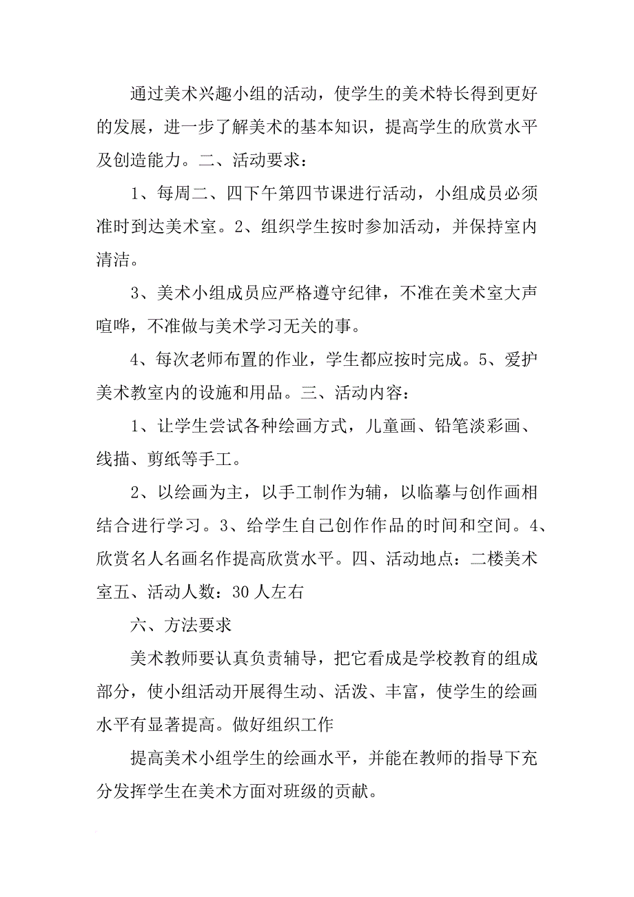 美术第二课堂教学计划_第3页