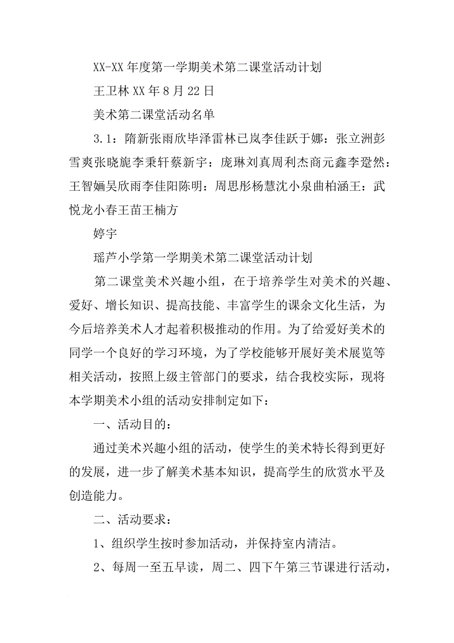 美术第二课堂教学计划_第4页