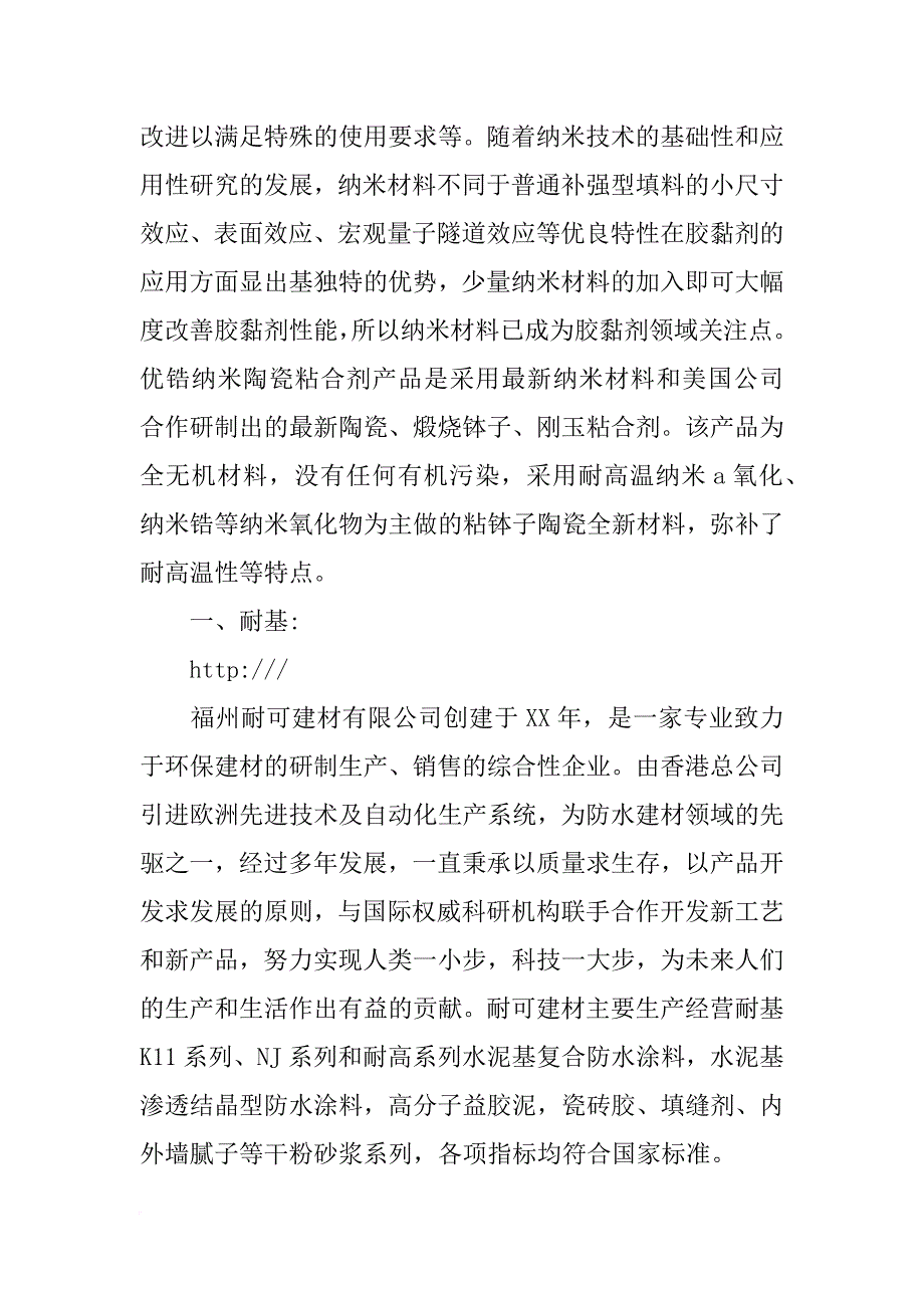 陶瓷胶原材料_第2页