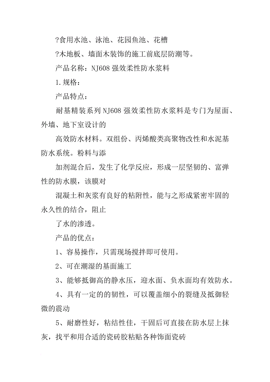 陶瓷胶原材料_第4页