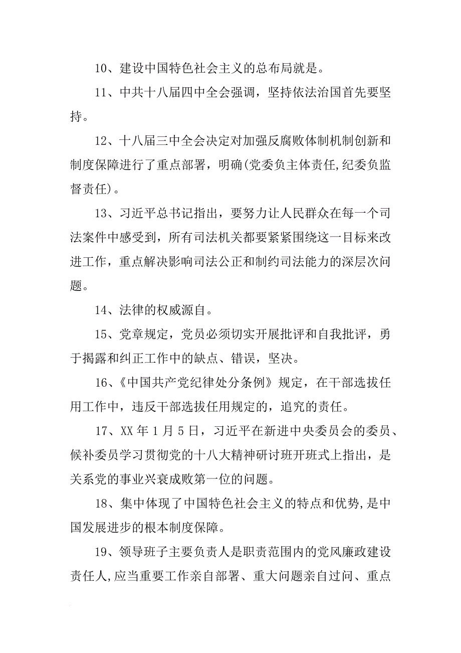 计划生育系统党员干部践行党的群众路线要做到五个表率_第2页