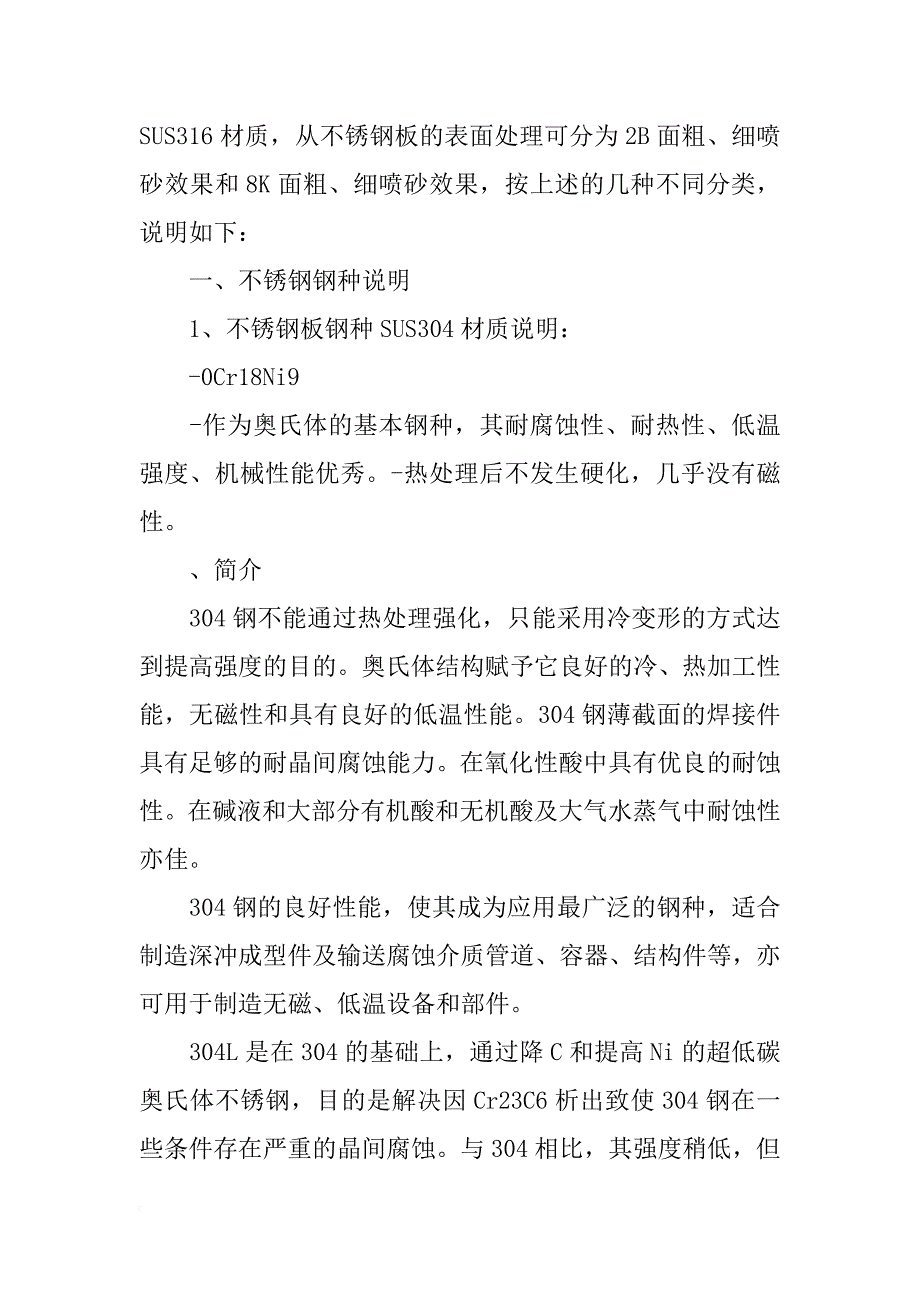 镜面板材料_第2页