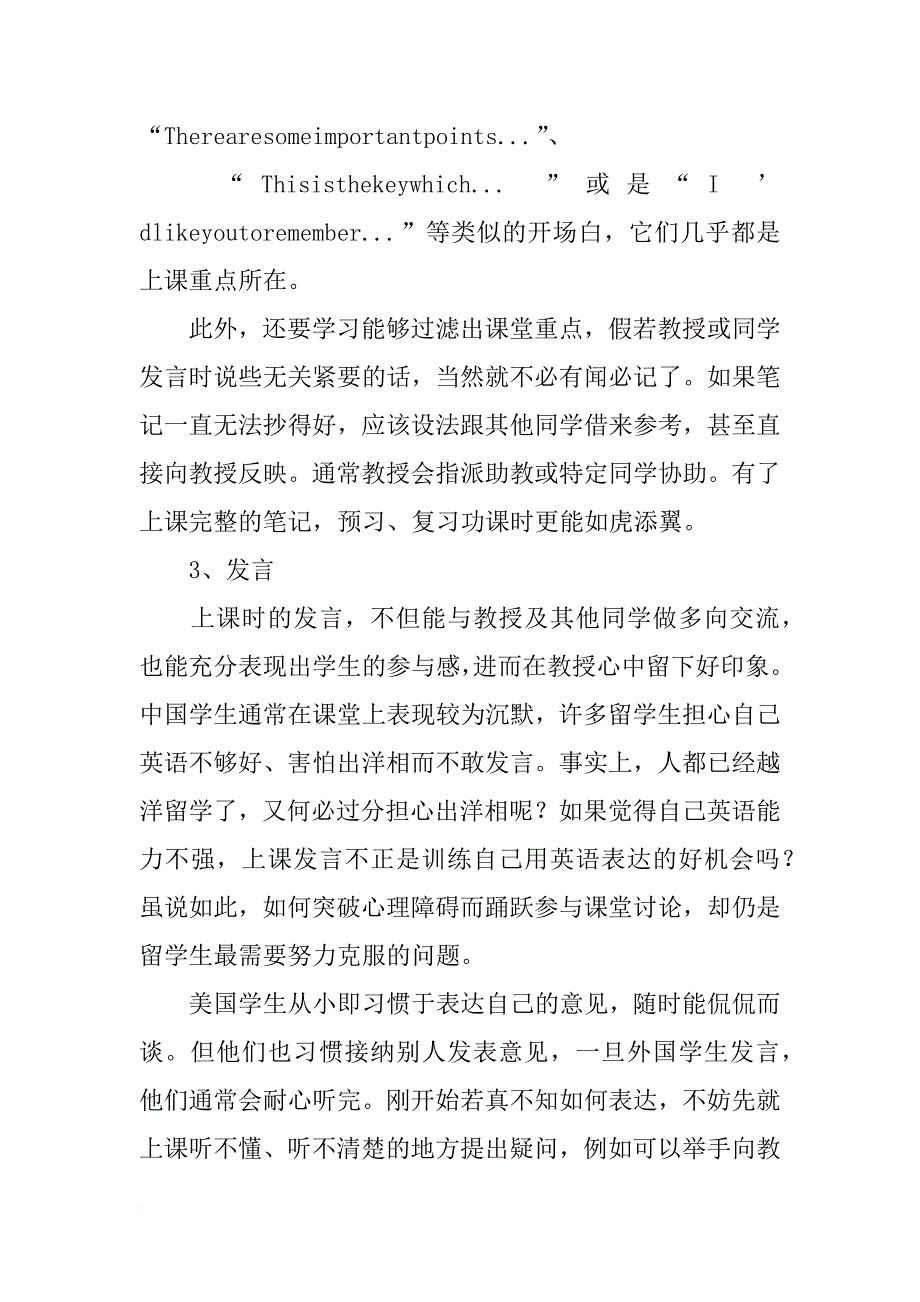 美国留学讲座心得_第4页