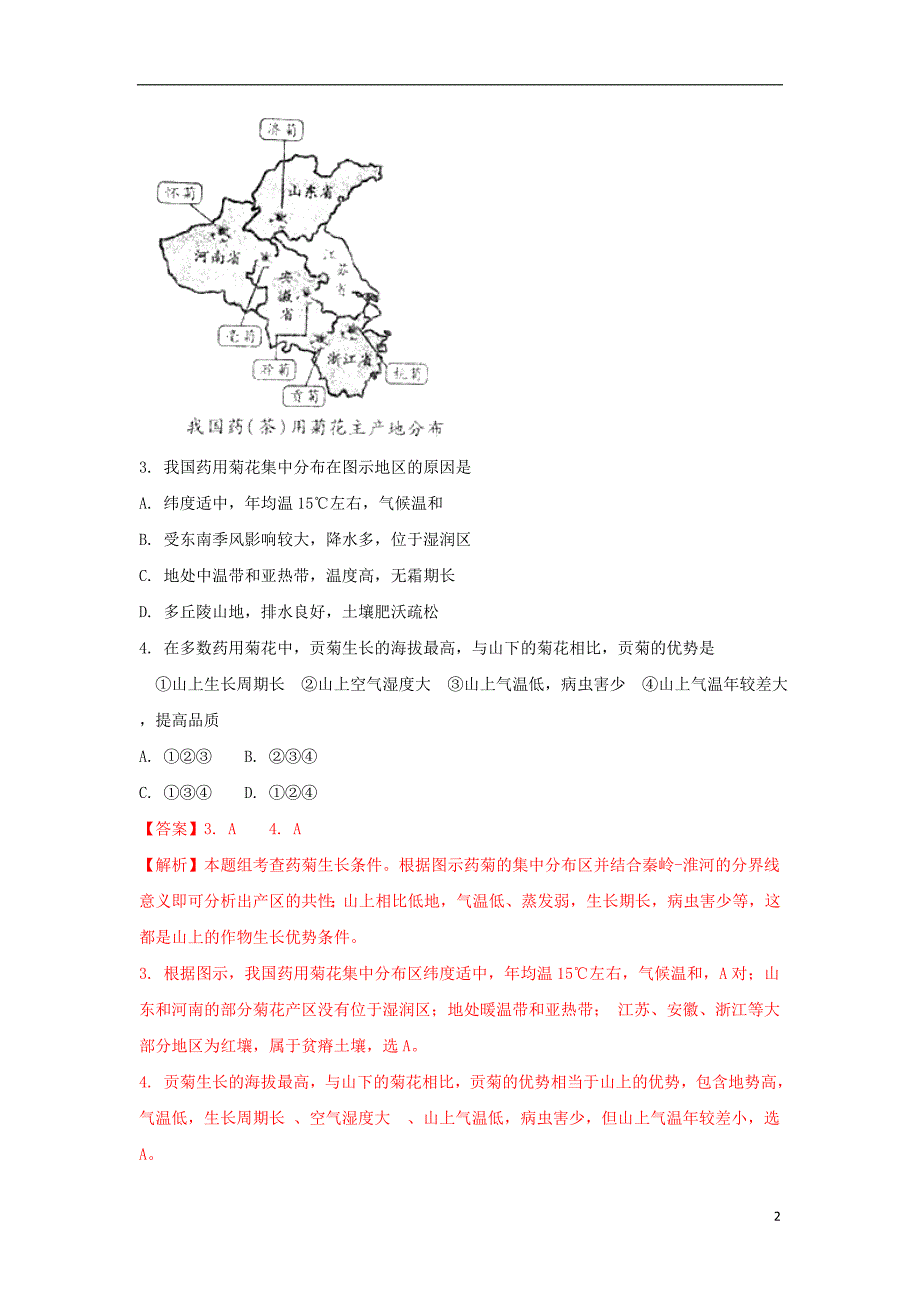 辽宁省葫芦岛协作体2017届高三地理下学期6月模拟考试试题（含解析）_第2页