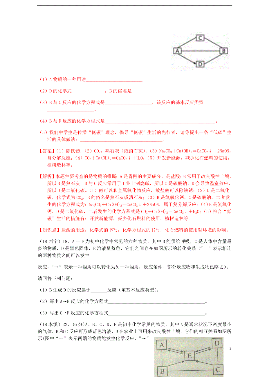 2018年中考化学真题分类汇编 2 我们身边的物质 综合 2推断题 3框图推断题（无条件）（无答案）_第3页